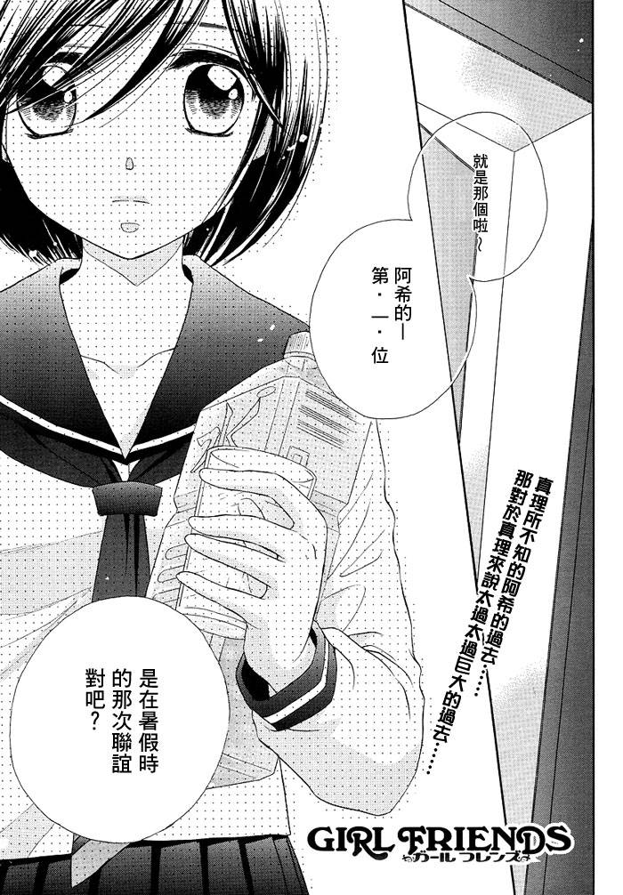 Girl Friends第10话图
