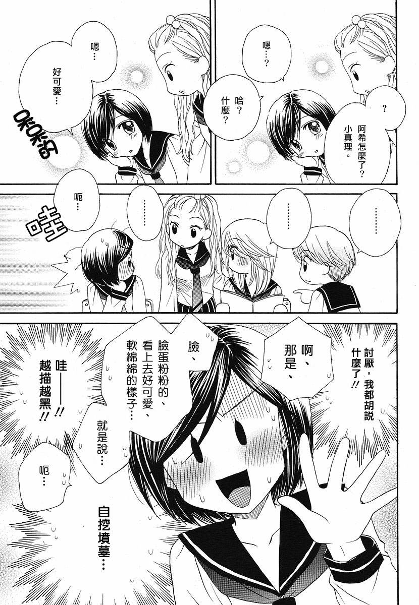 Girl Friends第12话图