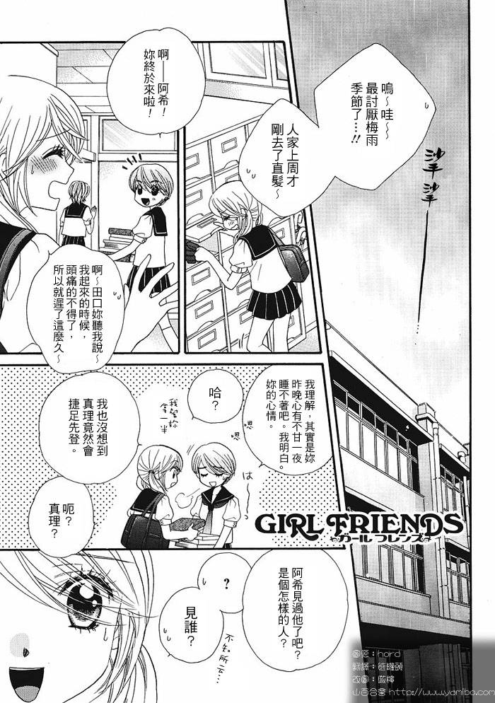 Girl Friends第14话图