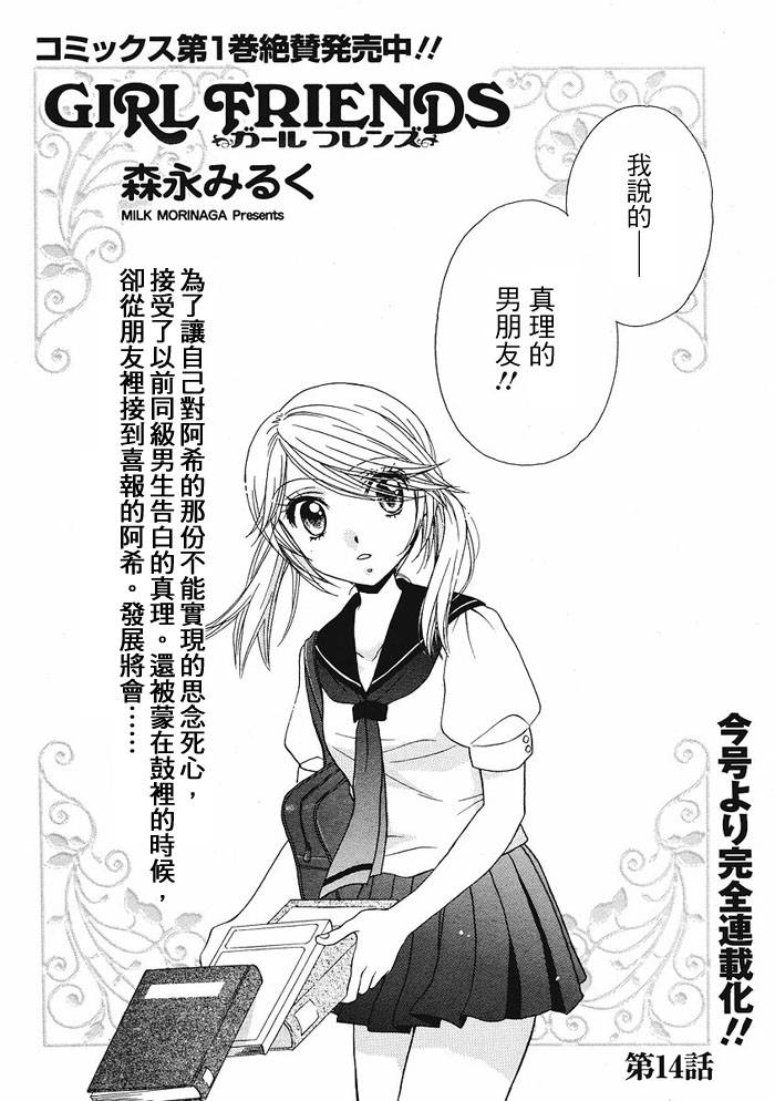Girl Friends第14话图