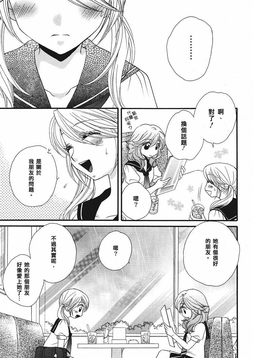 Girl Friends第15话图