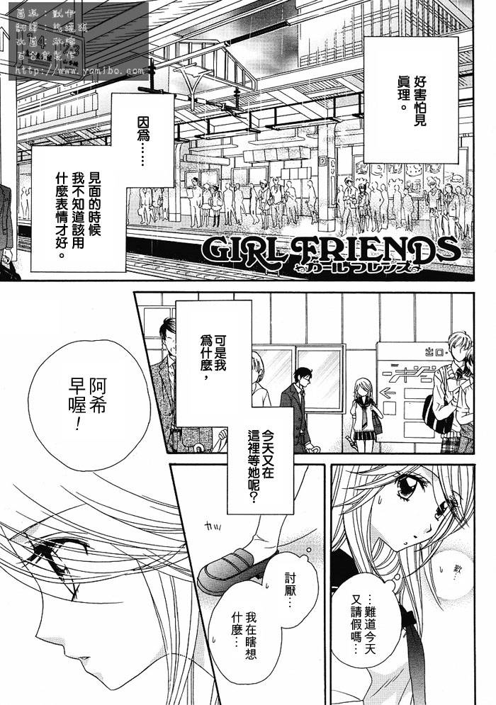 Girl Friends第16话图