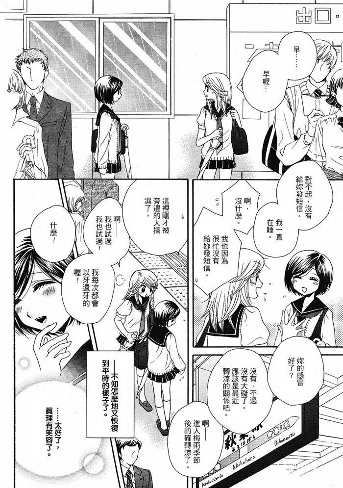 Girl Friends第16话图