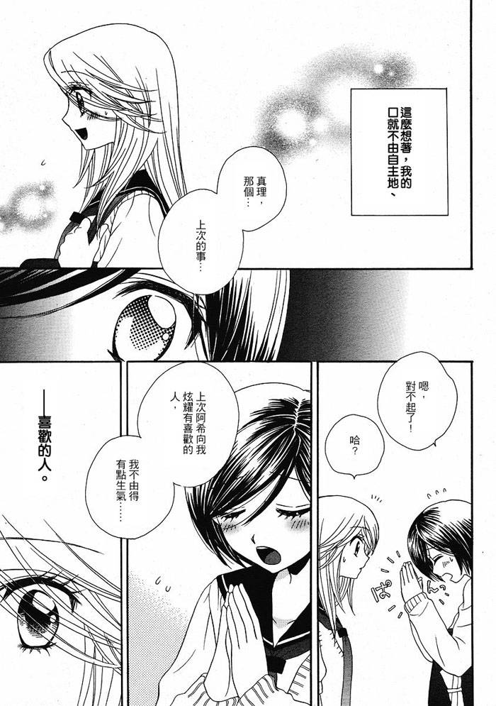 Girl Friends第16话图