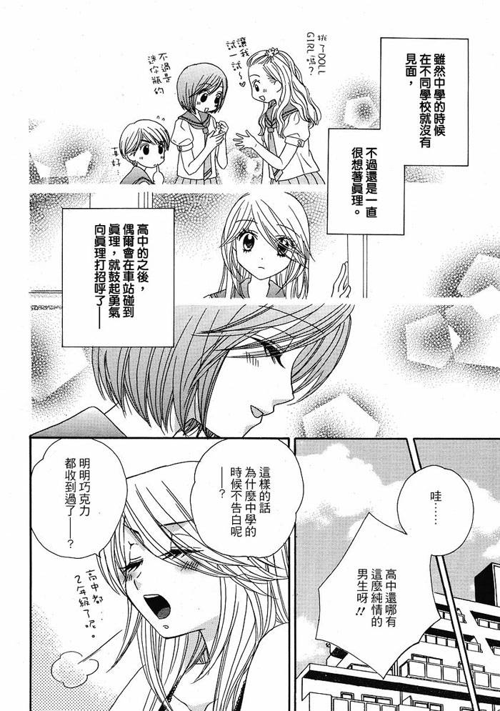Girl Friends第16话图