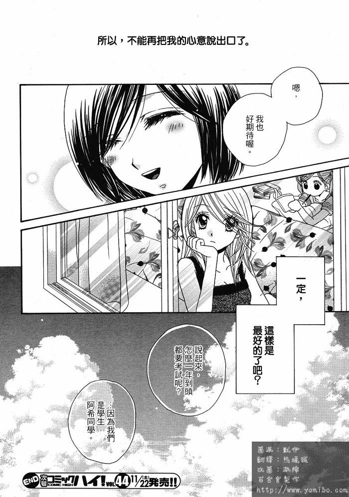 Girl Friends第16话图