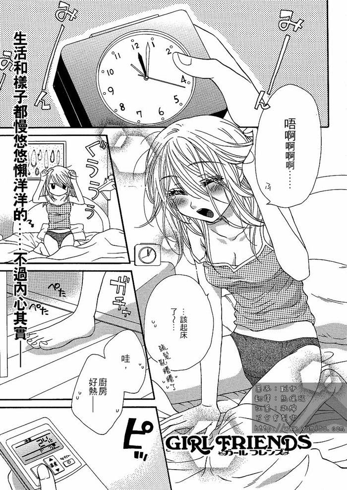 Girl Friends第17话图