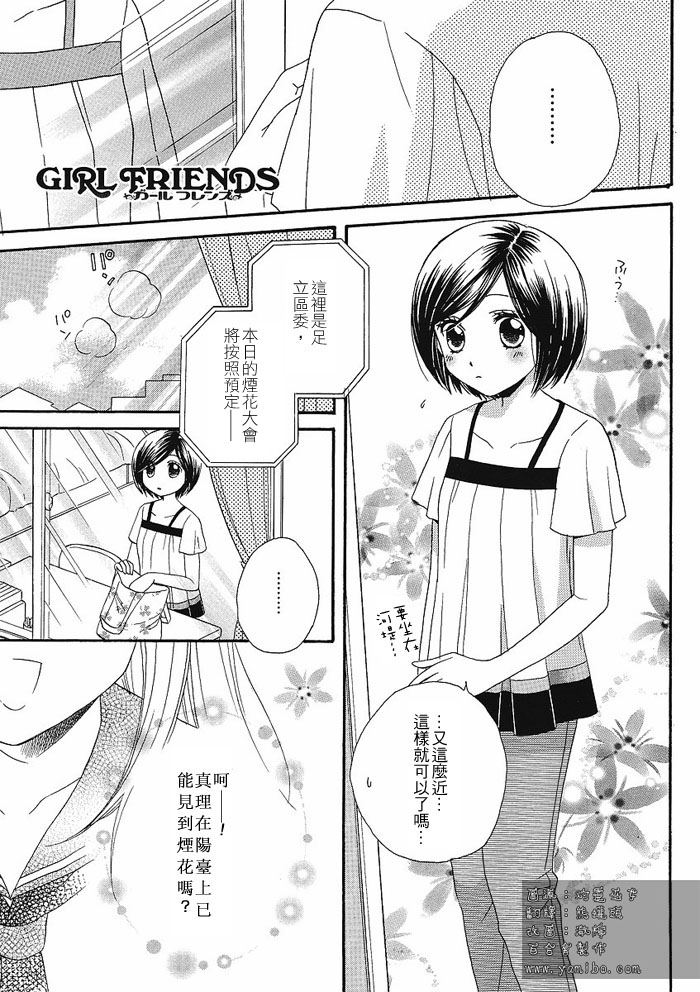 Girl Friends第18话图