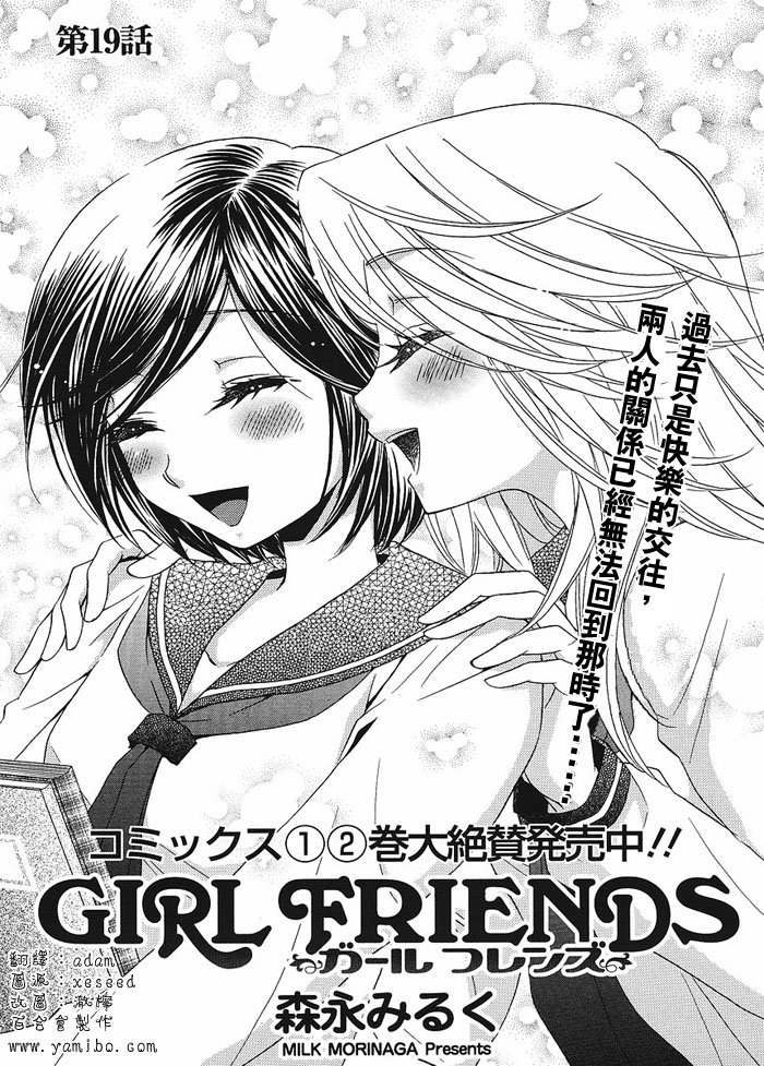 Girl Friends第19话图