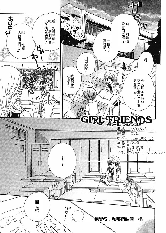 Girl Friends第20话图