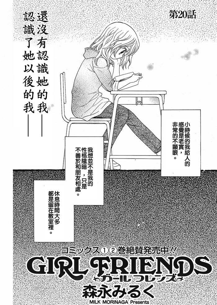 Girl Friends第20话图