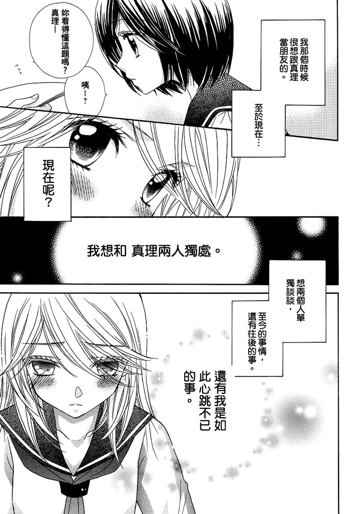 Girl Friends第23话图