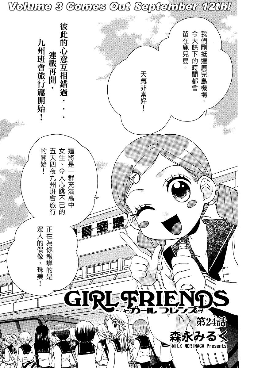 Girl Friends第24话图