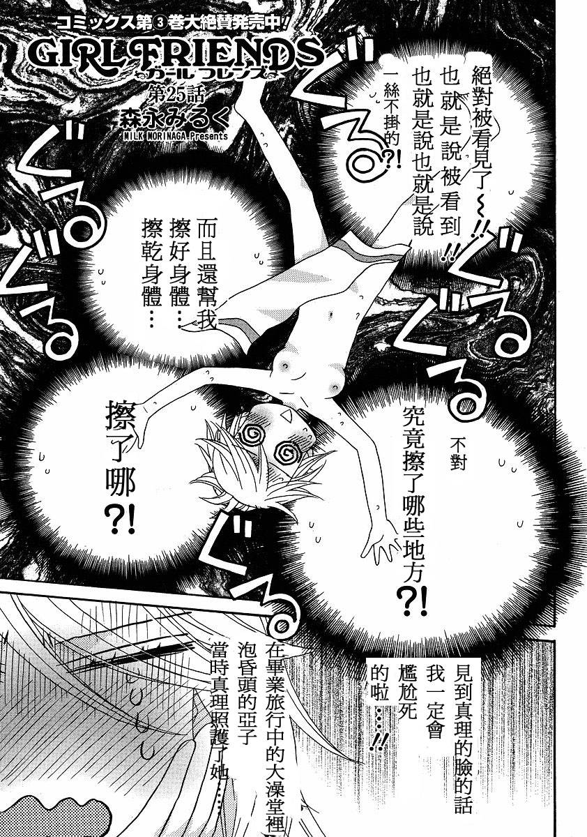 Girl Friends第25话图