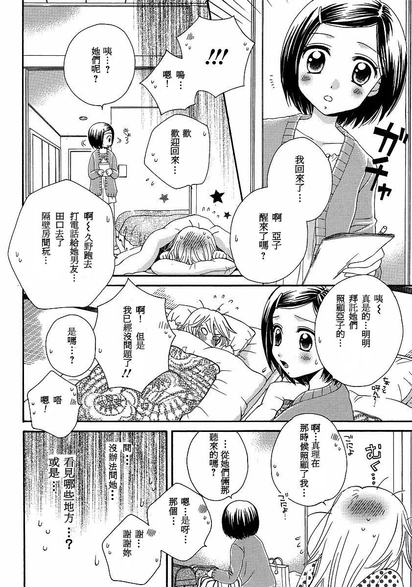 Girl Friends第25话图