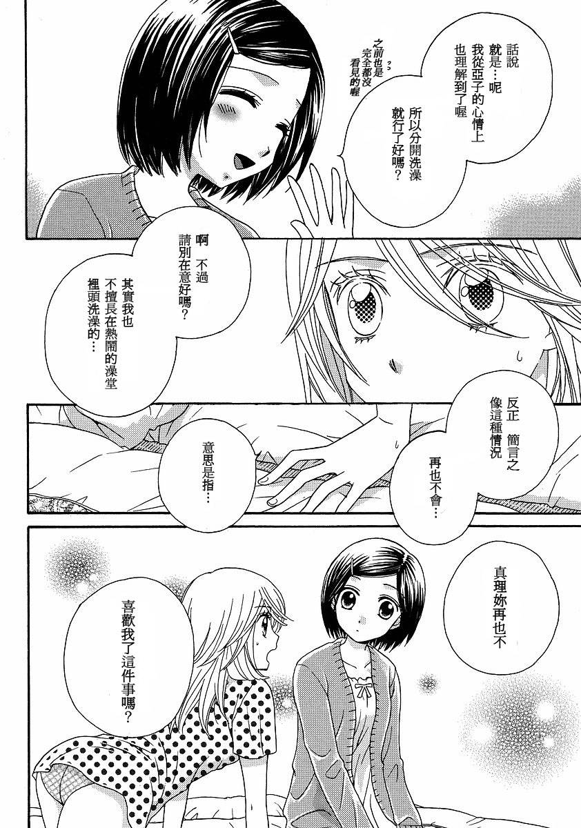 Girl Friends第25话图