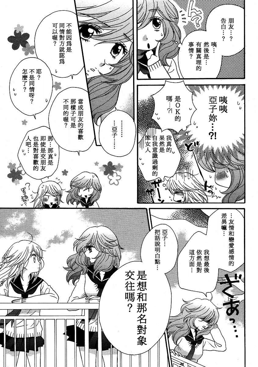 Girl Friends第26话图