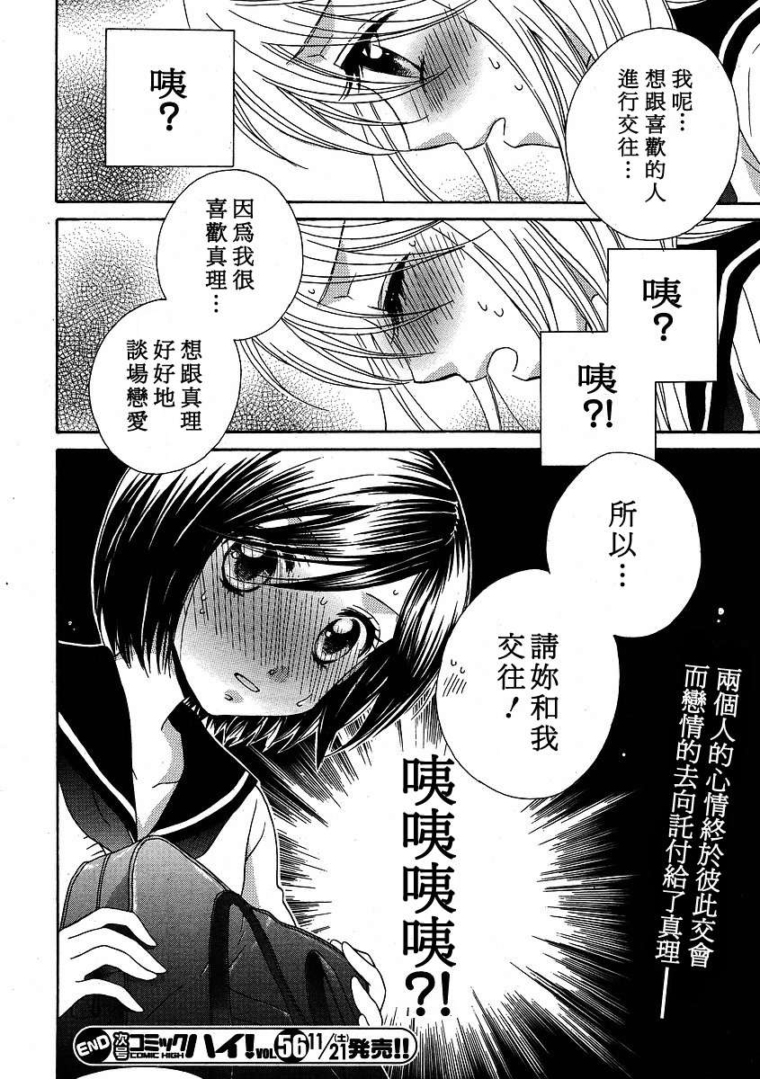 Girl Friends第26话图