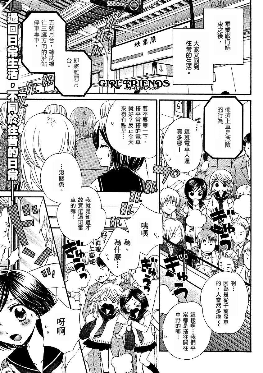 Girl Friends第28话图