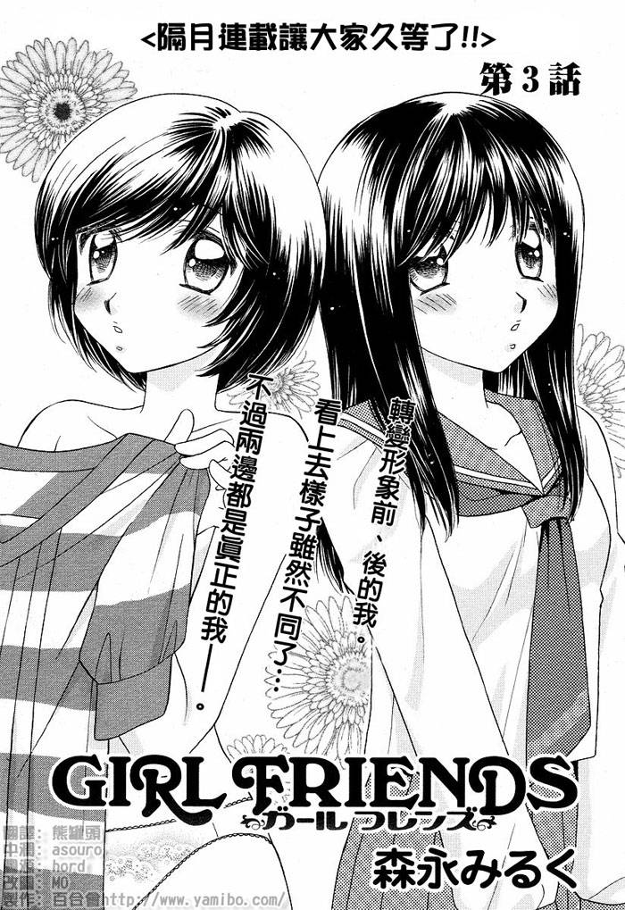 Girl Friends第3话图