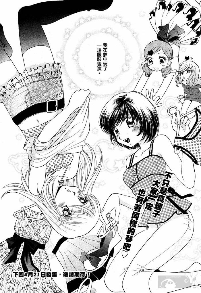 Girl Friends第3话图
