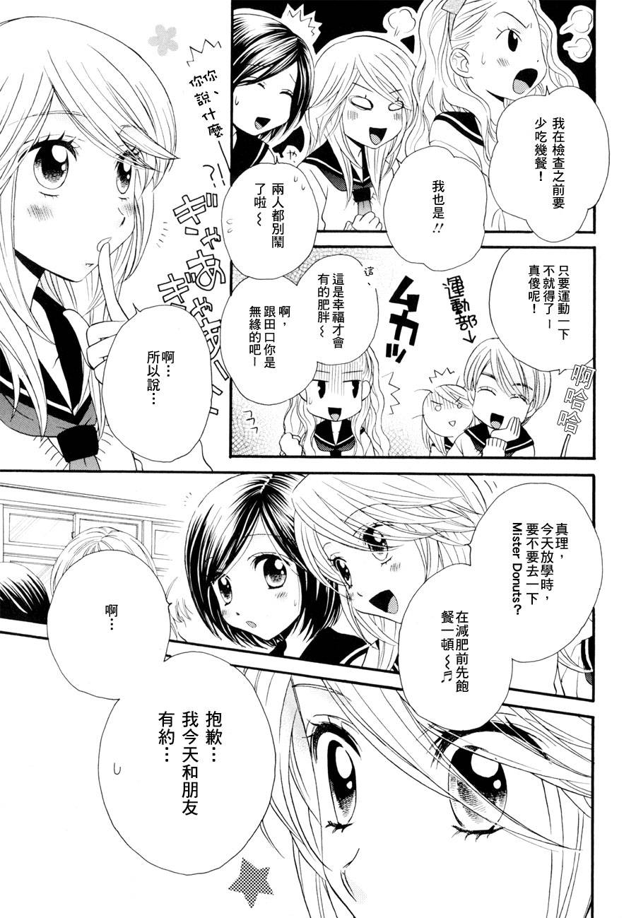 Girl Friends第30话图