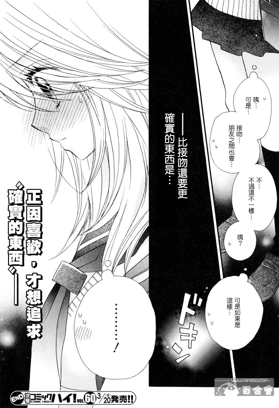 Girl Friends第30话图