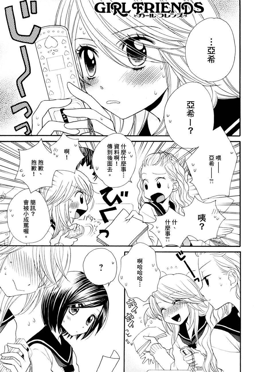 Girl Friends第31话图