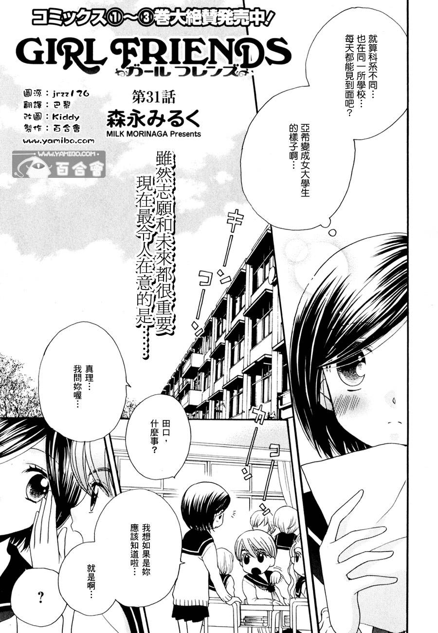 Girl Friends第31话图