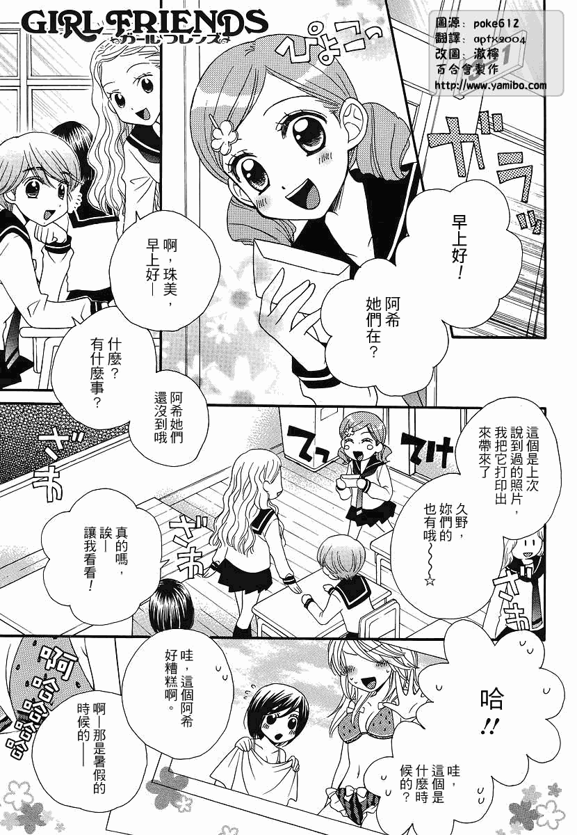 Girl Friends第35话图