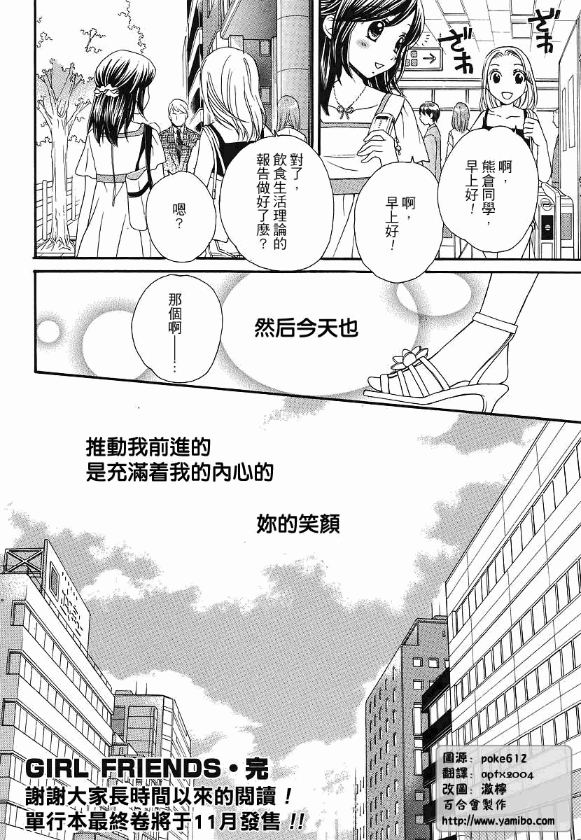 Girl Friends第35话图