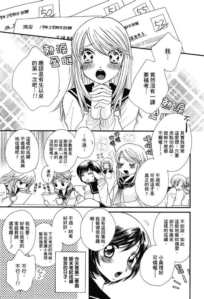 Girl Friends第4话图