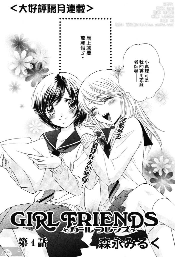 Girl Friends第4话图