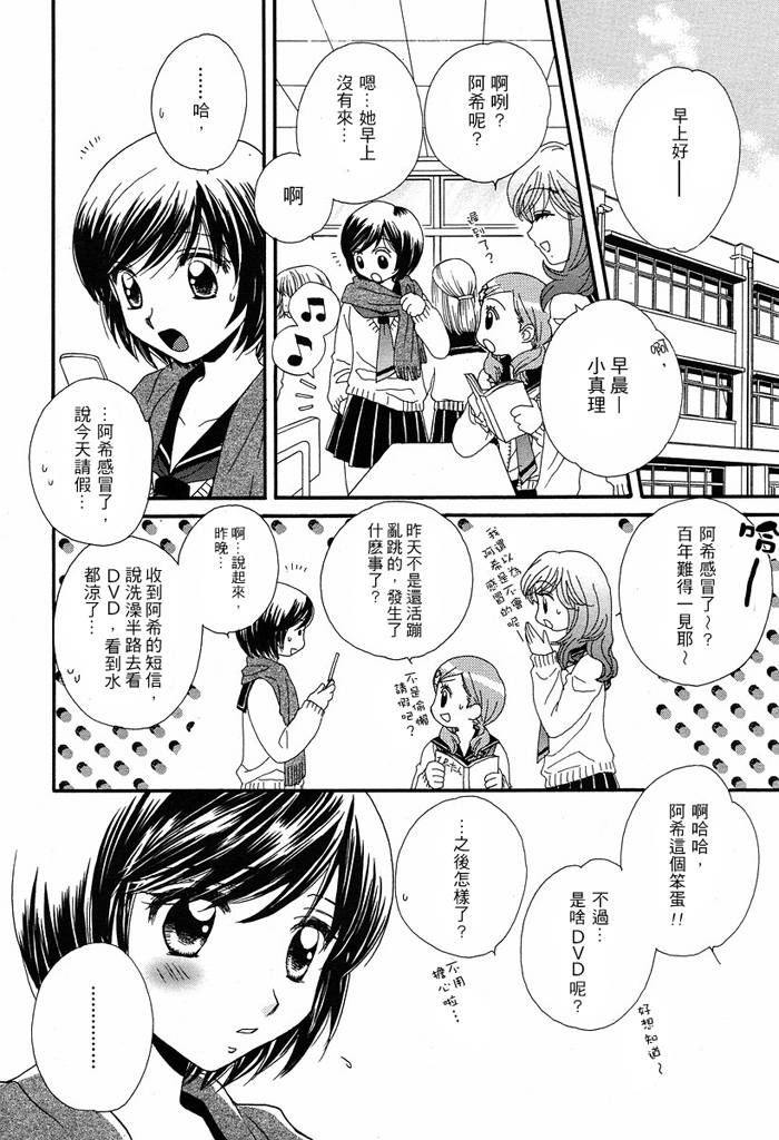 Girl Friends第5话图