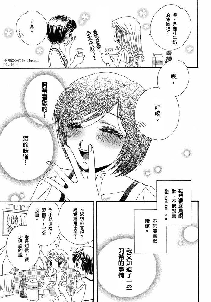 Girl Friends第7话图