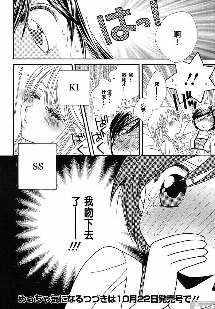 Girl Friends第7话图
