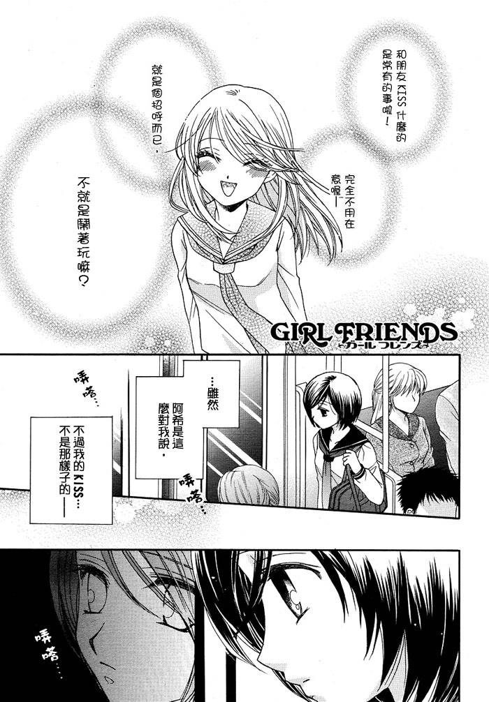 Girl Friends第9话图
