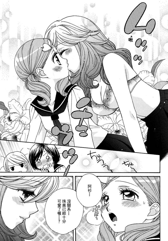 Girl Friends第9话图