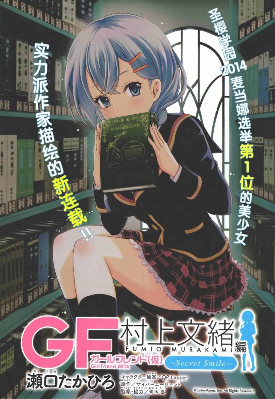 GF村上文绪篇 secret smile第1话图