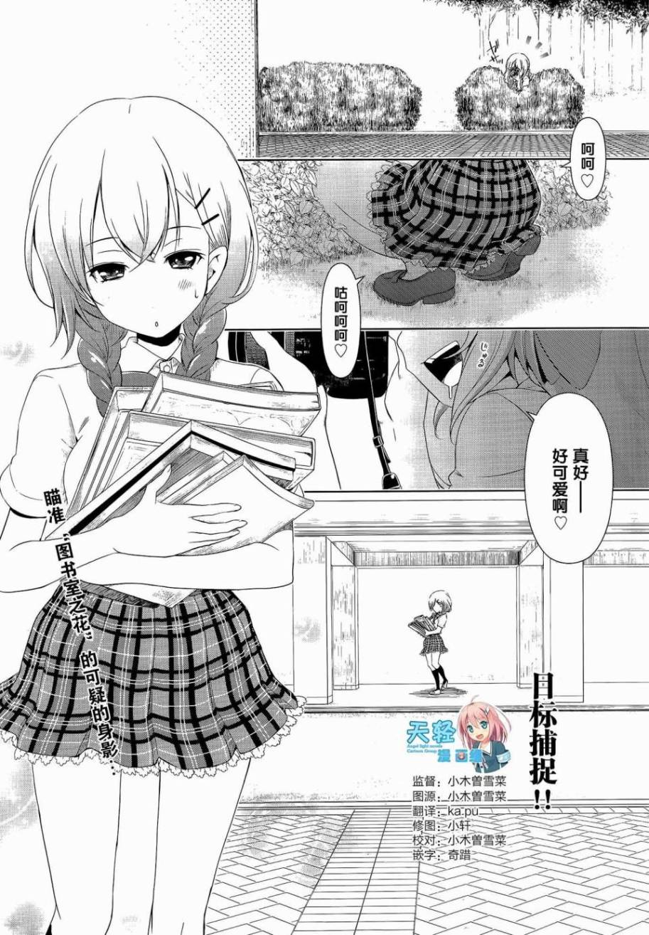 GF村上文绪篇 secret smile第1话图