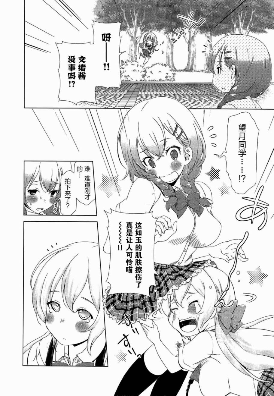 GF村上文绪篇 secret smile第1话图