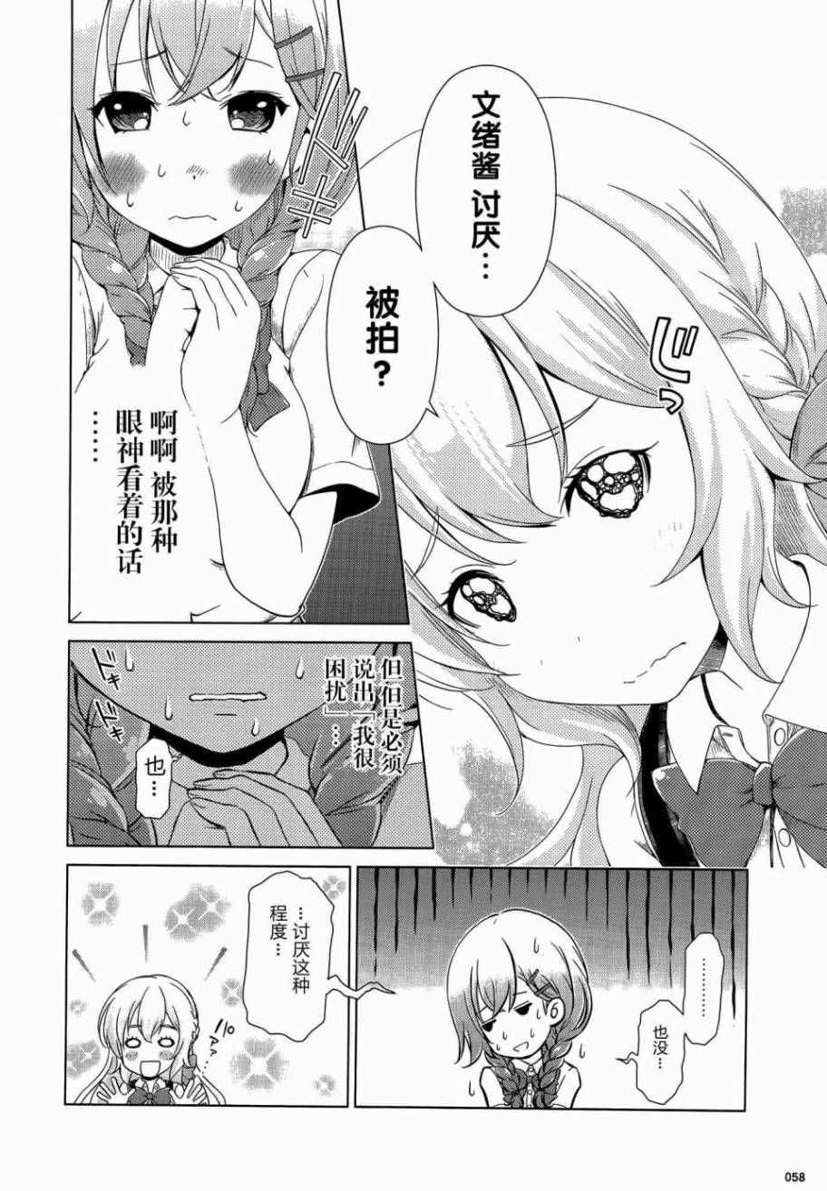 GF村上文绪篇 secret smile第1话图