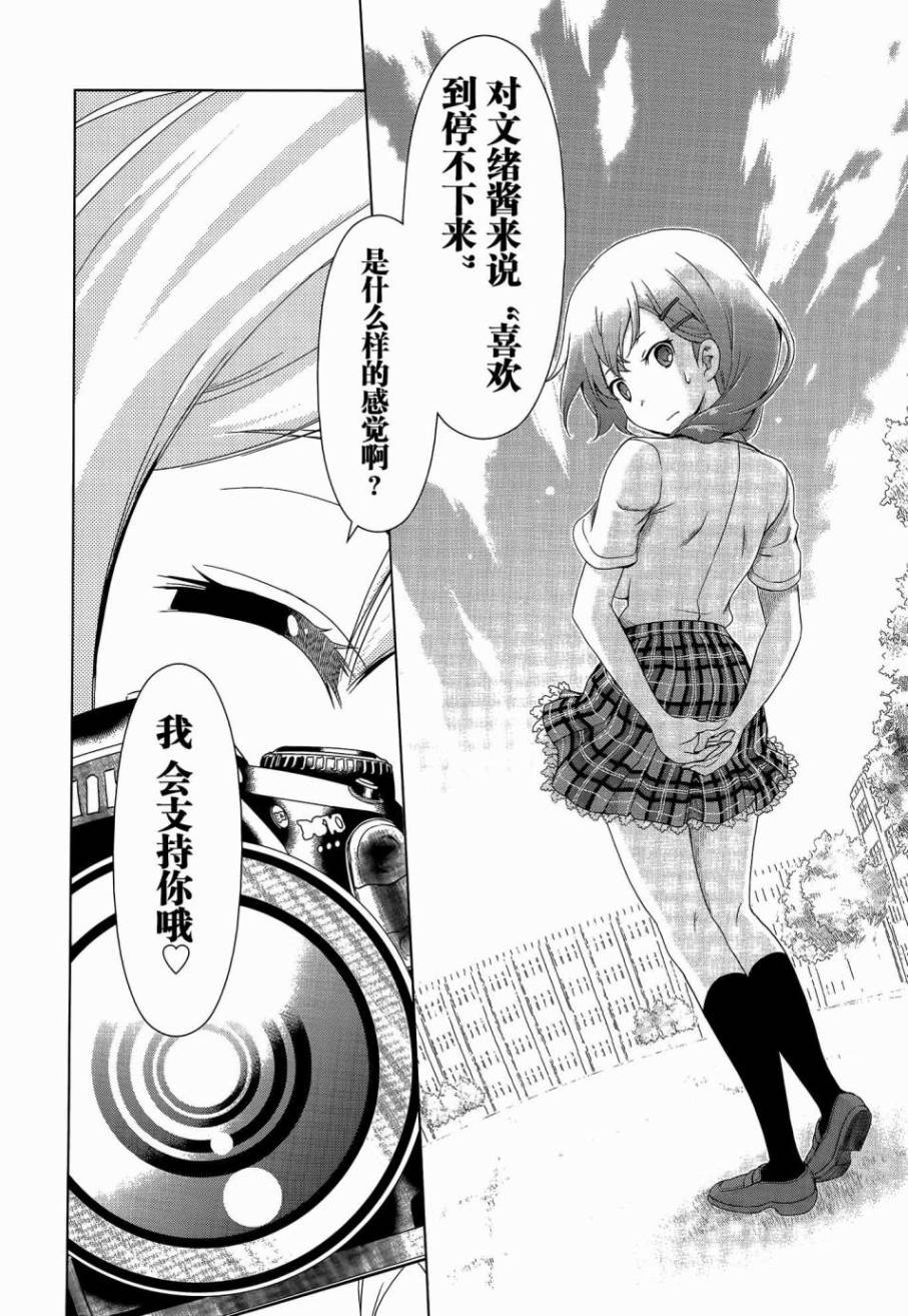 GF村上文绪篇 secret smile第1话图