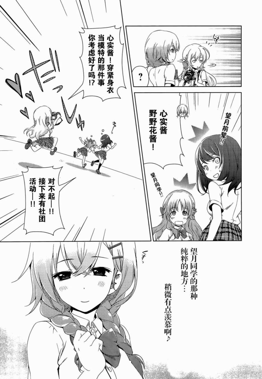 GF村上文绪篇 secret smile第1话图