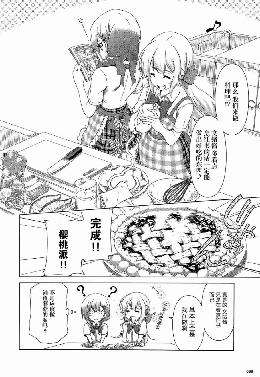 GF村上文绪篇 secret smile第1话图