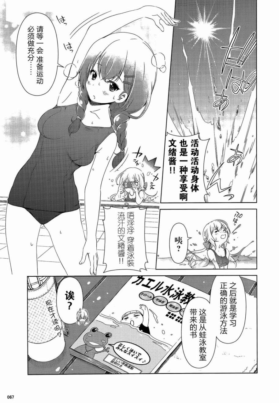 GF村上文绪篇 secret smile第1话图