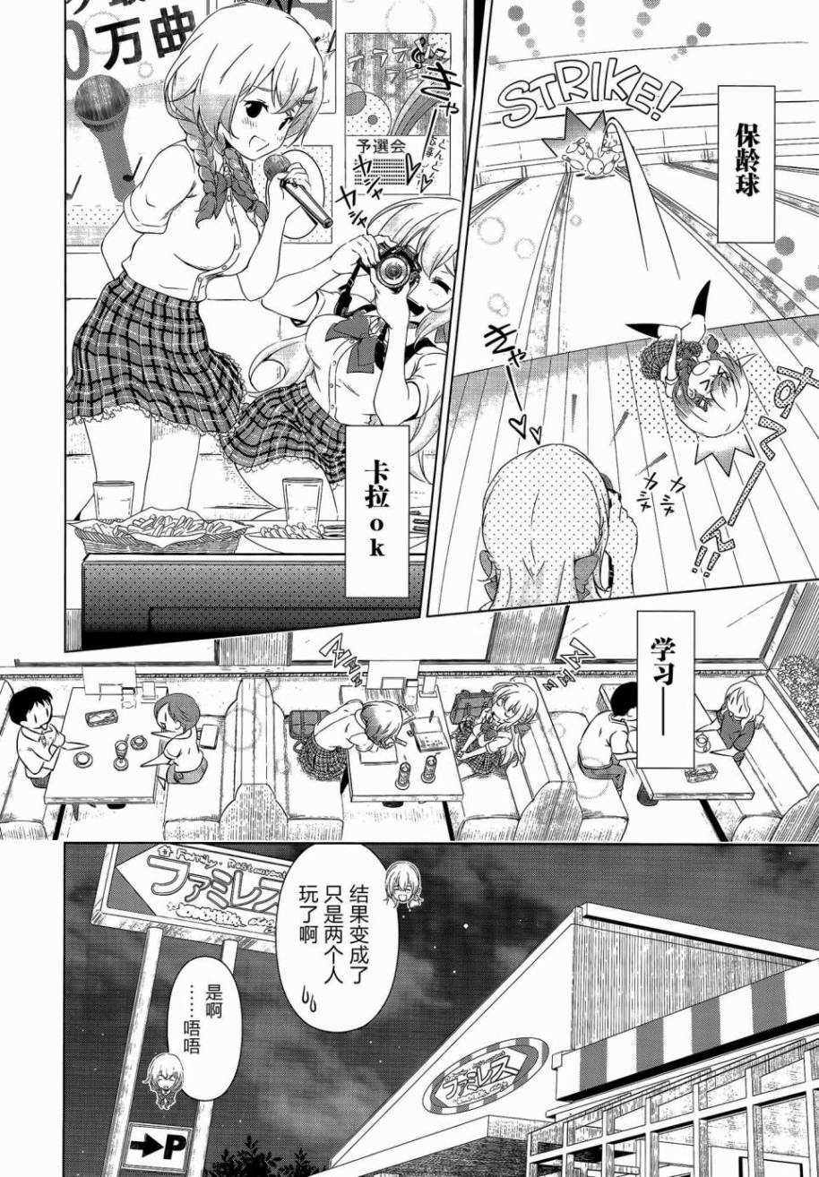 GF村上文绪篇 secret smile第1话图