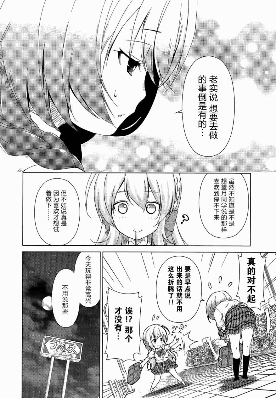 GF村上文绪篇 secret smile第1话图