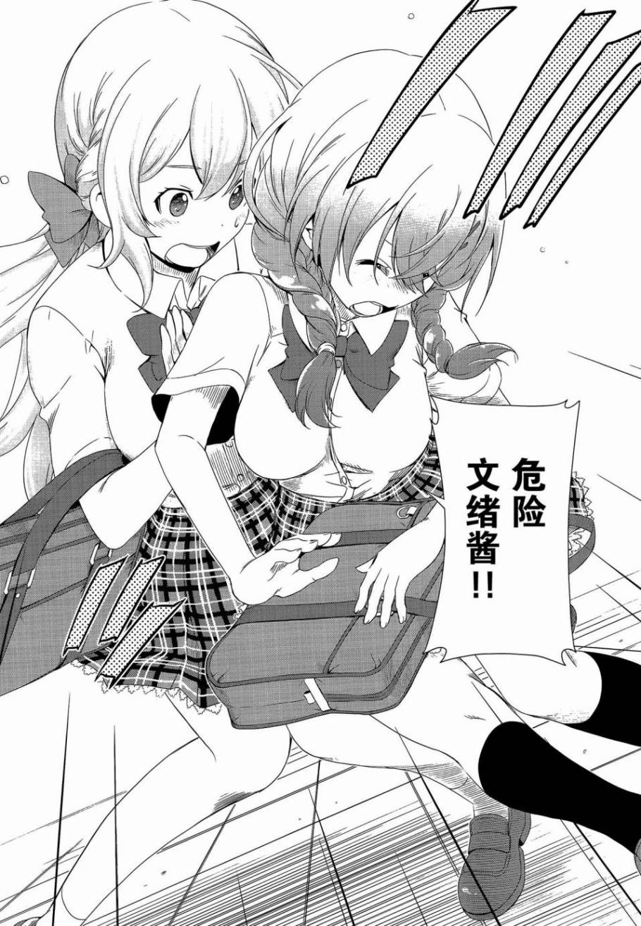 GF村上文绪篇 secret smile第1话图