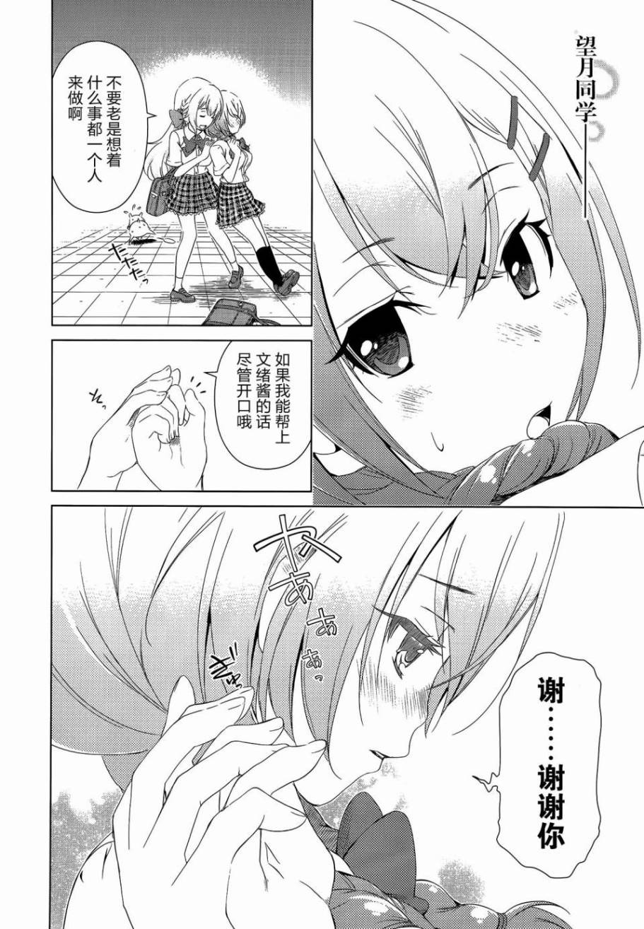 GF村上文绪篇 secret smile第1话图